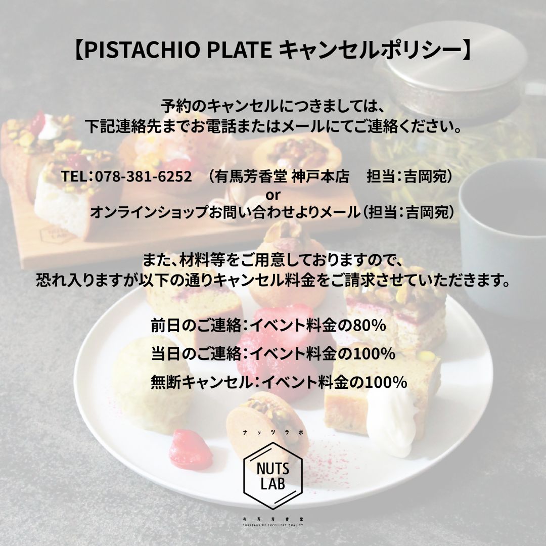 【本店カフェ限定】NUTS LAB ピスタチオプレート