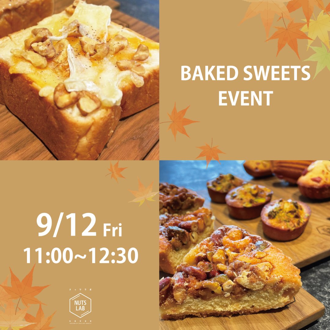 【イベント】第6回 HAPPY BAKED SWEETS DAY！